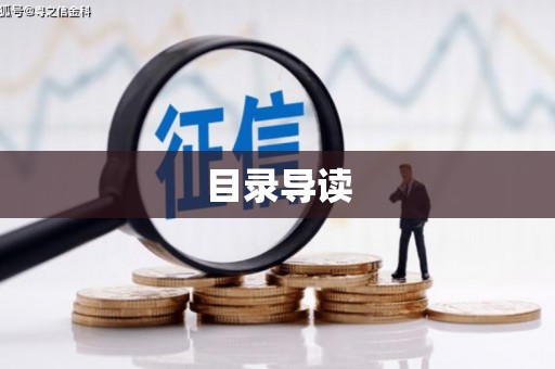 汉源目录导读